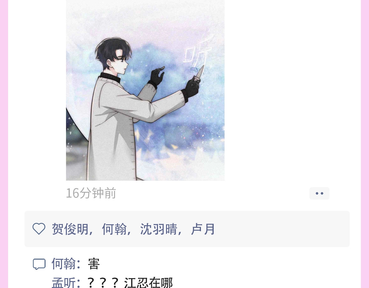 第38期 搞点事：来看看偏偏宠爱的朋友圈！ 第 6 页