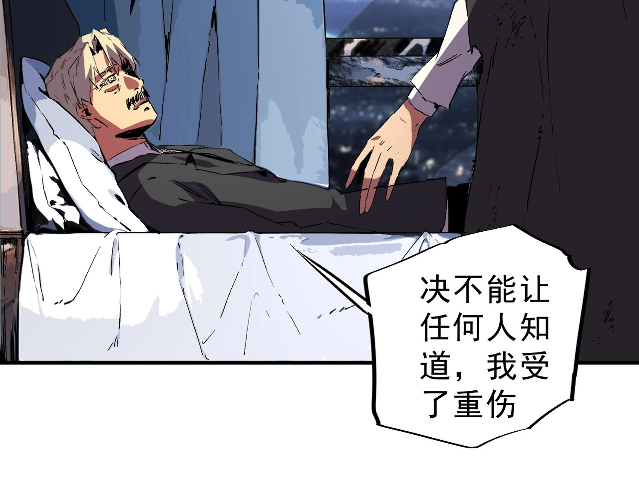 第57话 第三职业天赋解锁！ 第 59 页