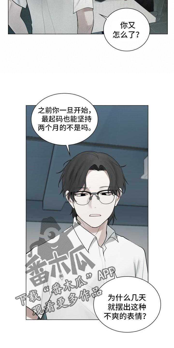 第21话 记忆 第 8 页