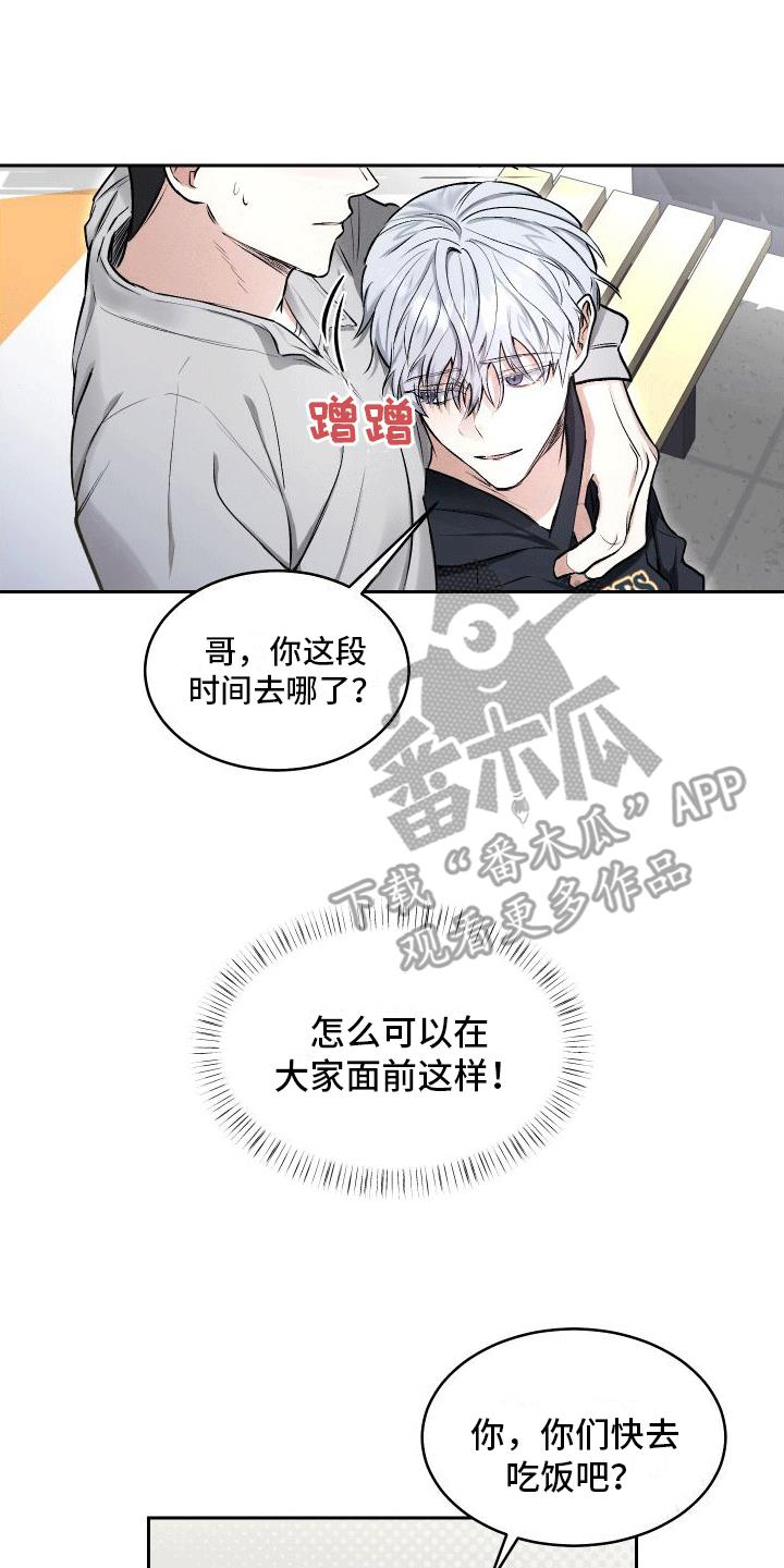第8话 叛逆小孩 第 13 页