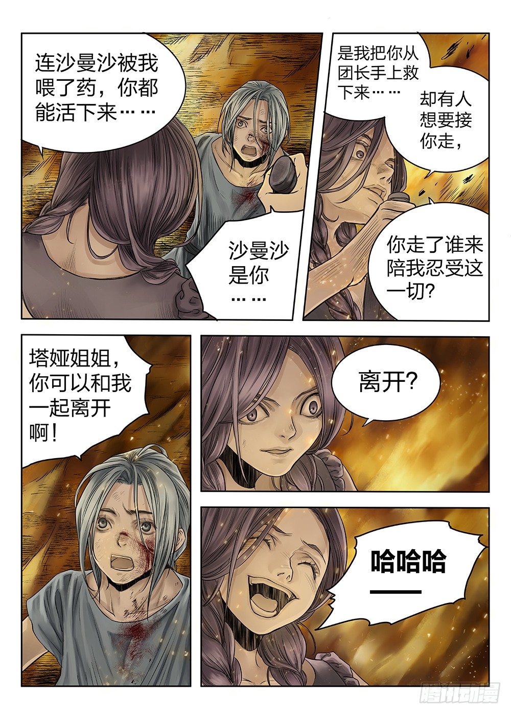 前传3被救赎的双翼4 主笔:丁东 第 3 页