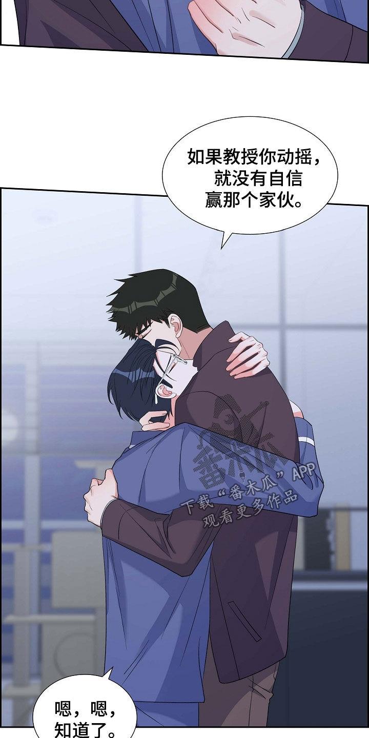 第96话 想忘掉他 第 16 页