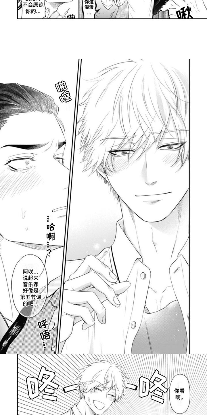 第3话 恶作剧 第 5 页
