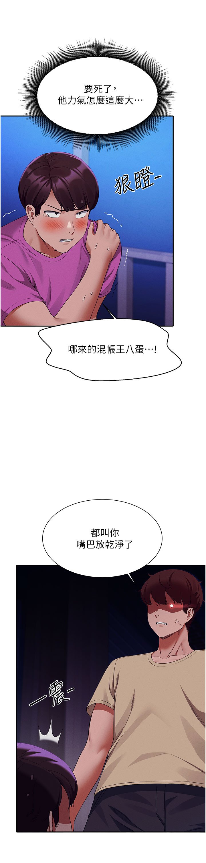 第61话 - 突发状况 第 42 页