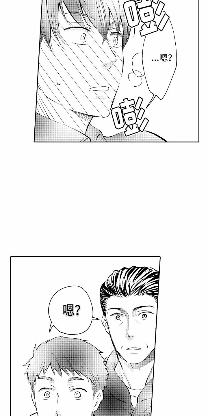 第9话 契约 第 15 页