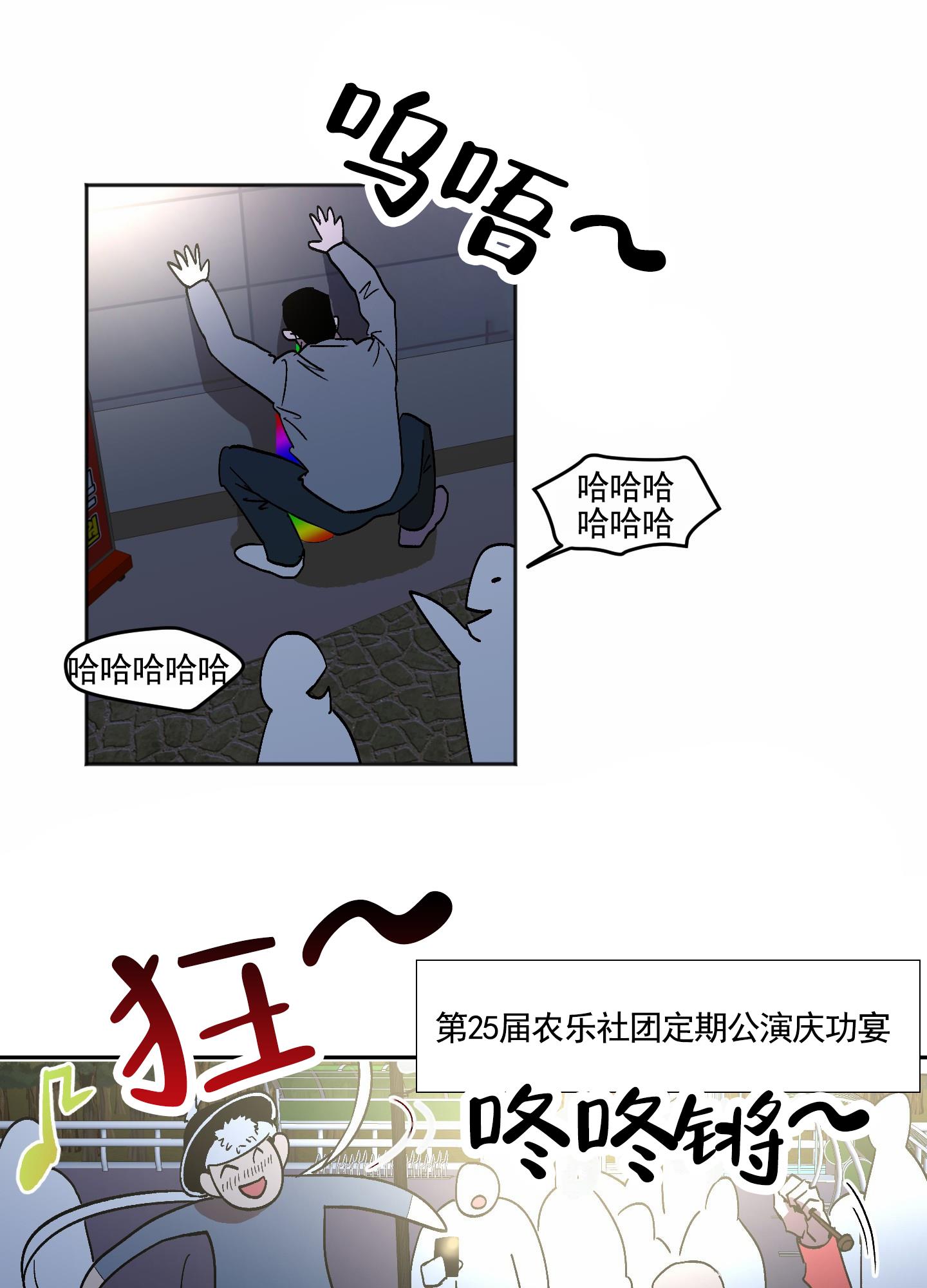 第1话 吵死了 第 3 页