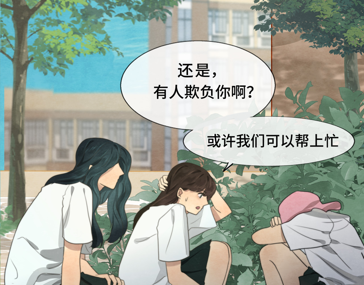 第31话不可以让女孩子掉眼泪 第 88 页