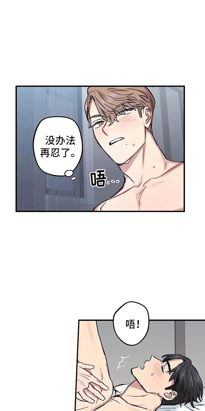 第7话 感觉不赖（完结） 第 8 页