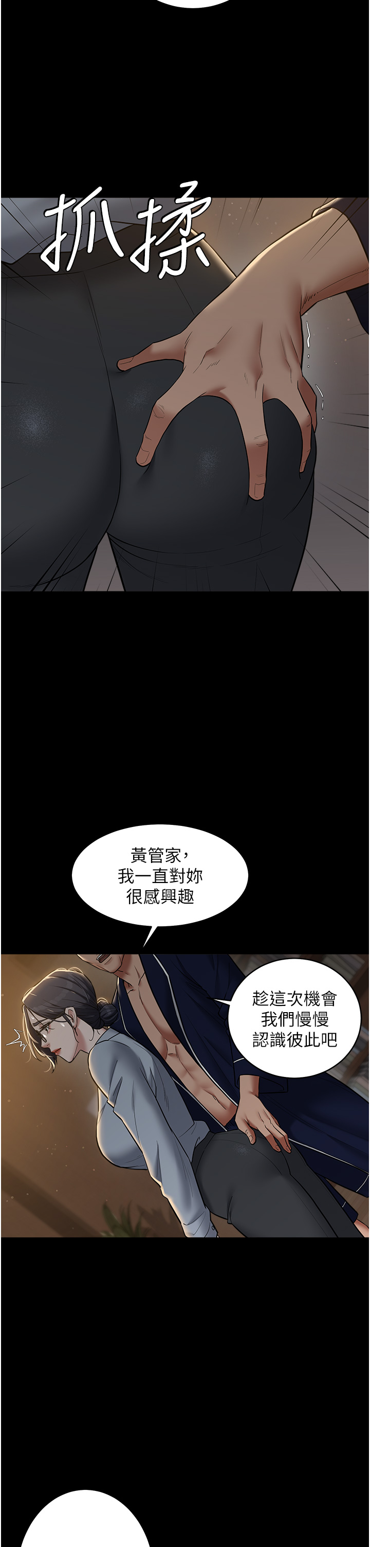 第15话 - 公公，您的那根好硬… 第 27 页