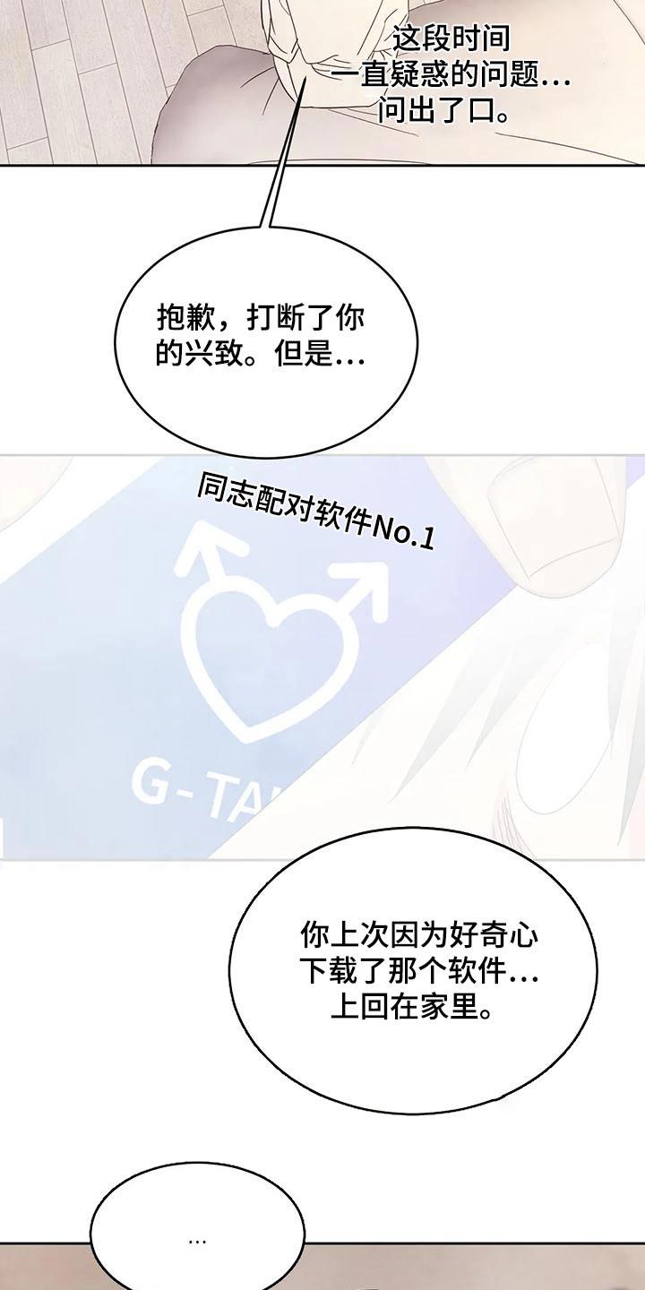 第123话 【第二季】注意力 第 14 页