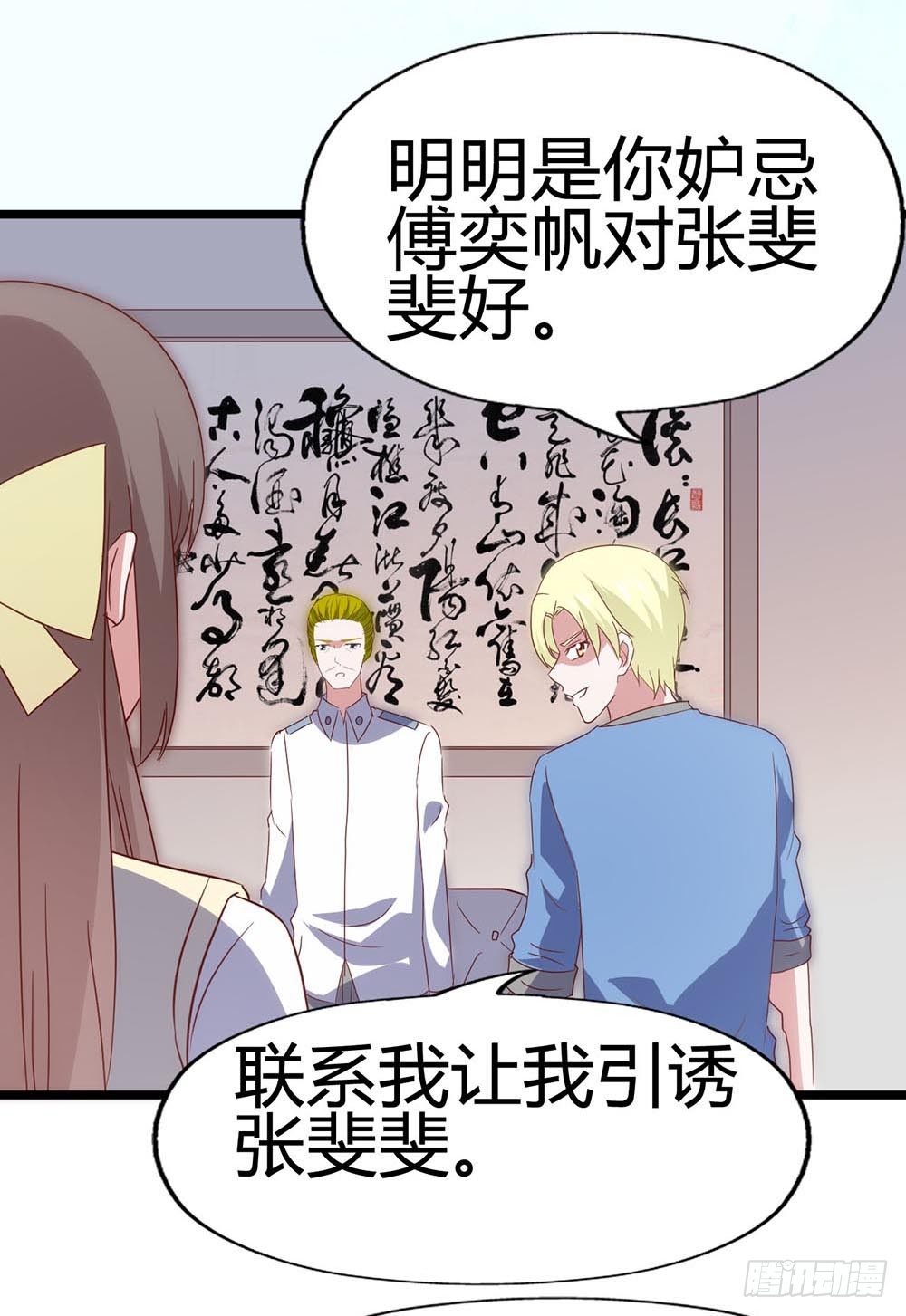 第六十七话·萧子墨OUT！ 第 8 页