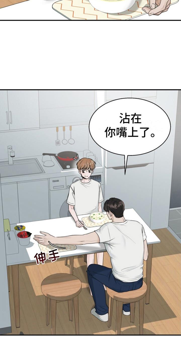 第17话 温馨一幕 第 10 页