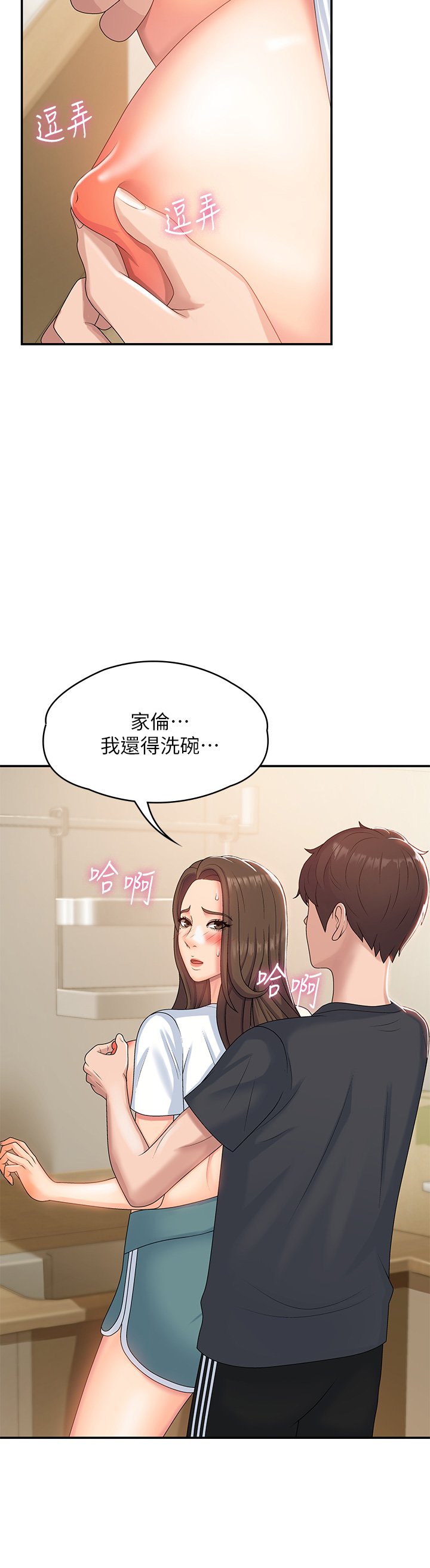 第6话 - 我不会放进去…(才怪) 第 15 页