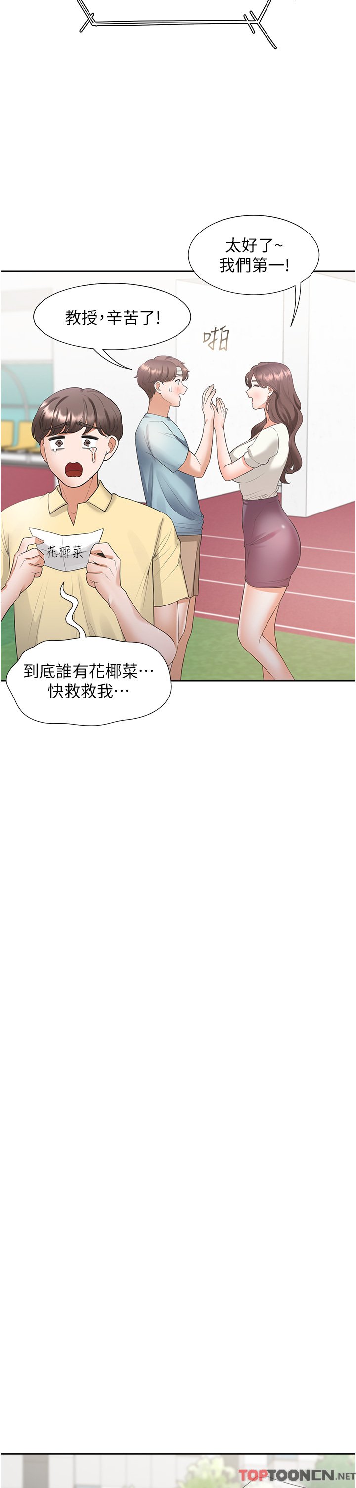 第51话 - 上场前先来个加油炮 第 42 页