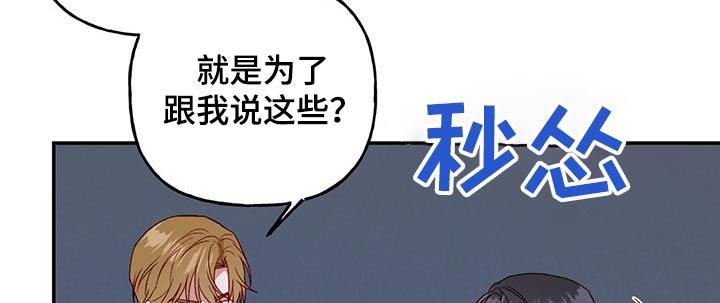 第77话 【第二季】担心什么 第 5 页