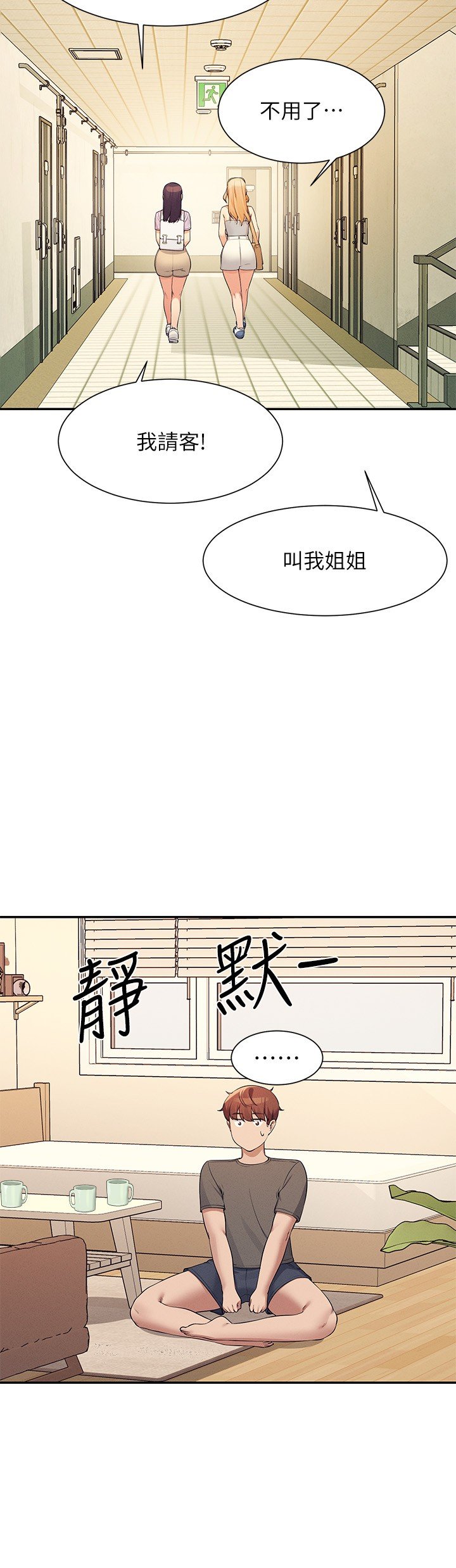 第81话 - 学长专属的比基尼秀 第 29 页