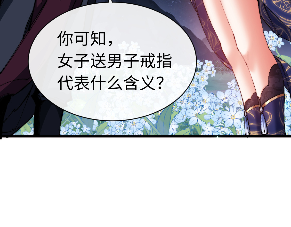 第31话 花姐姐，你的初吻呢？ 第 113 页