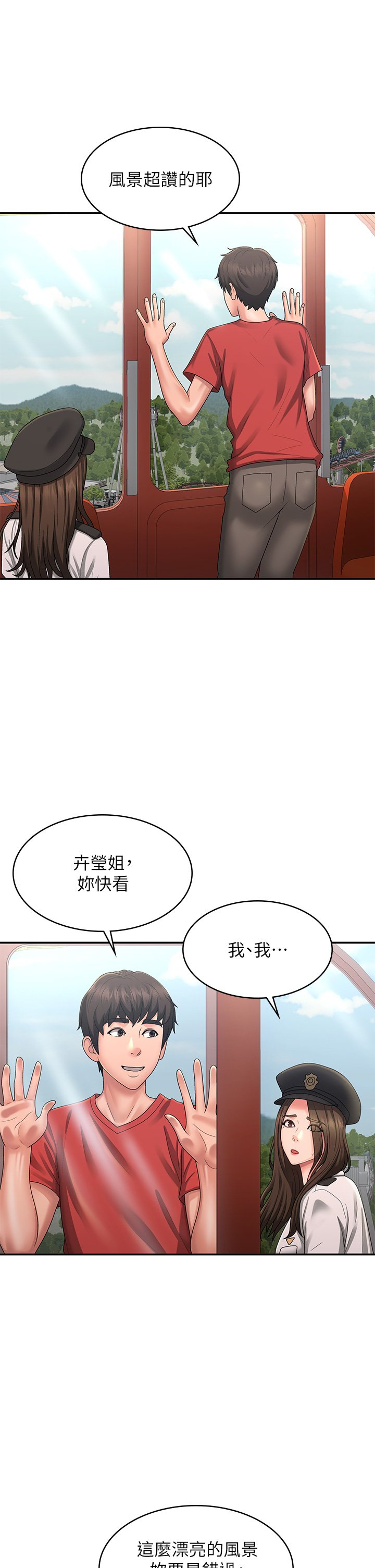 第41话 - 妳是不是想诱惑我?! 第 19 页