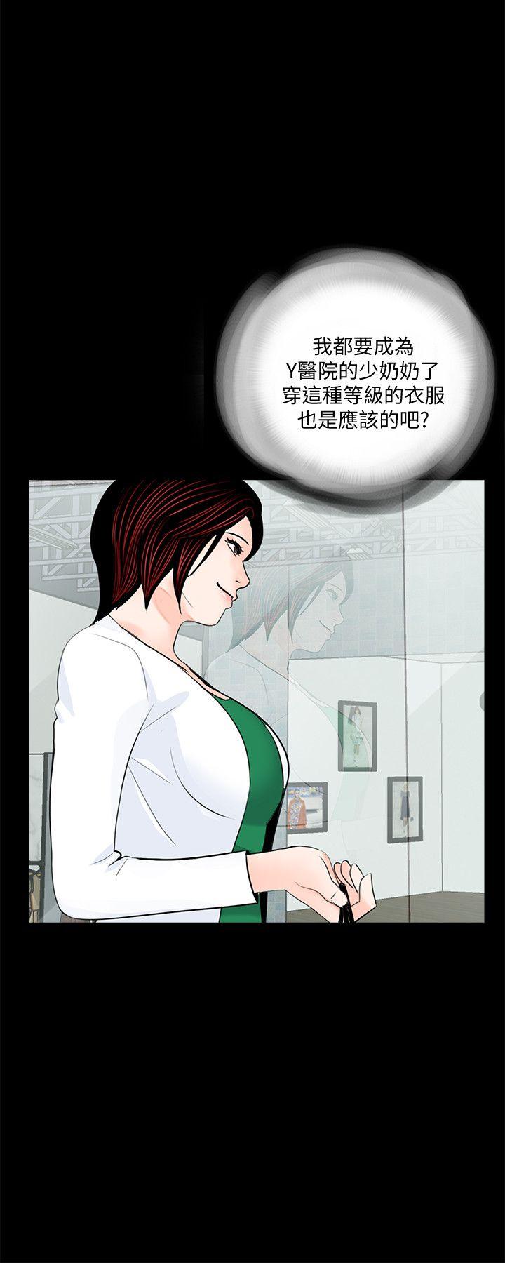 第45话 - 真书的未婚夫(03) 第 23 页