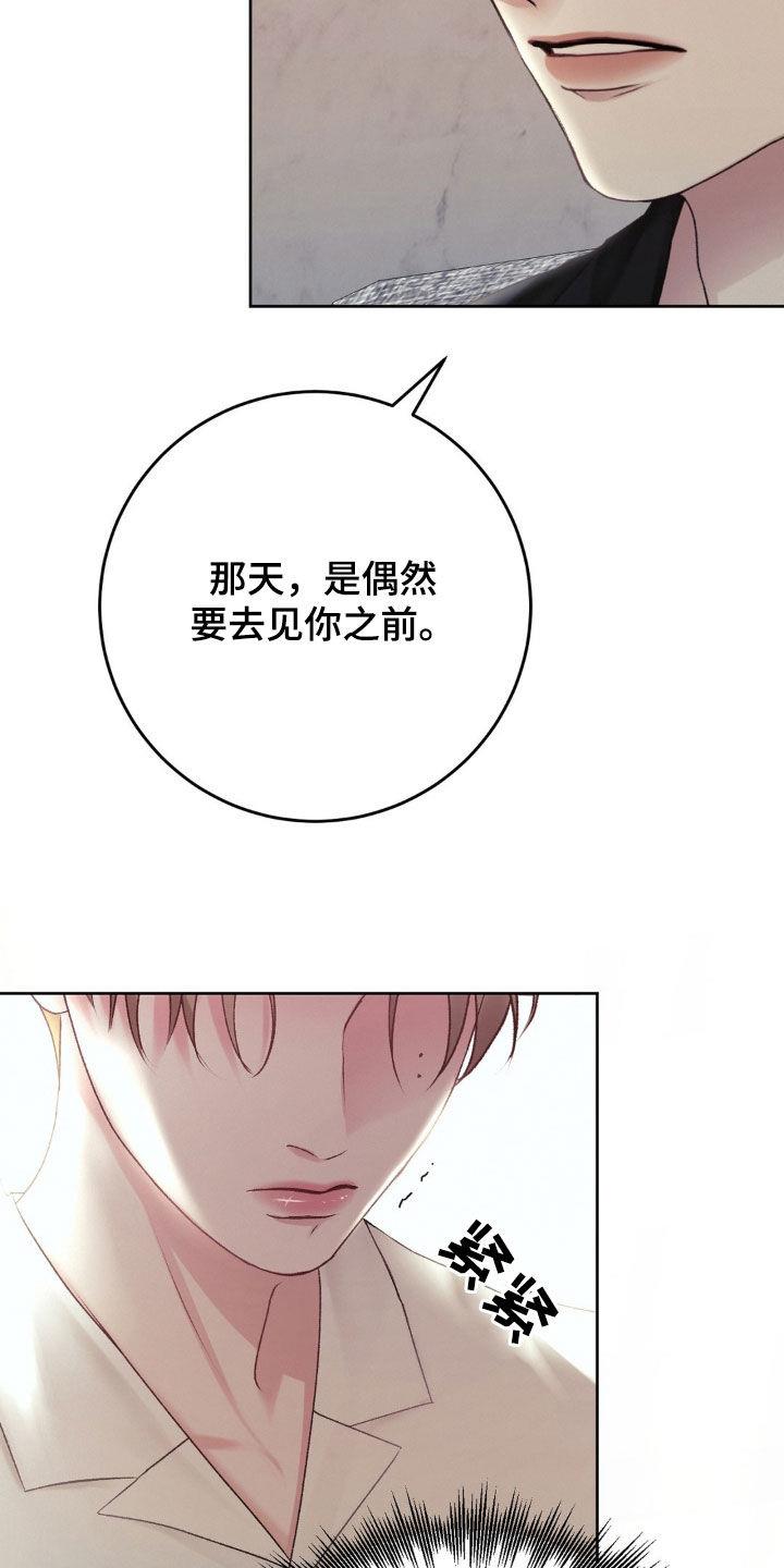 第70话 保护 第 7 页