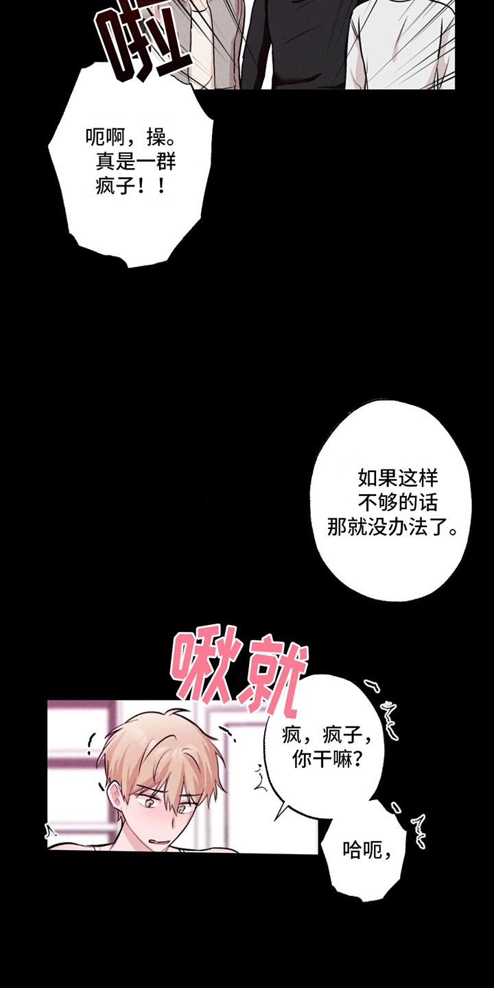 第5话 强制 第 11 页