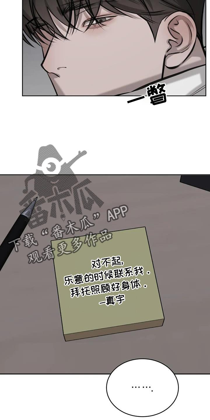 第69话 敷衍 第 26 页