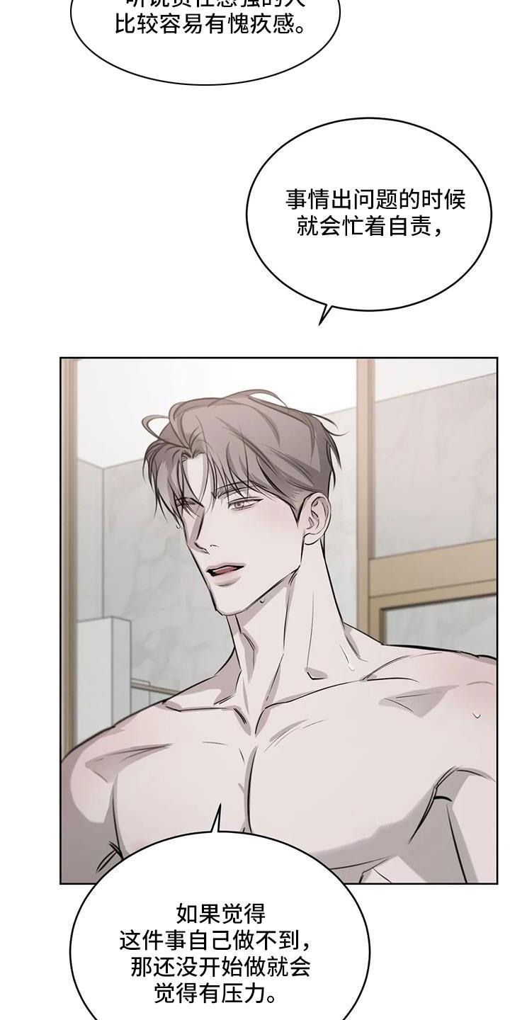 第54话 一起吧 第 27 页