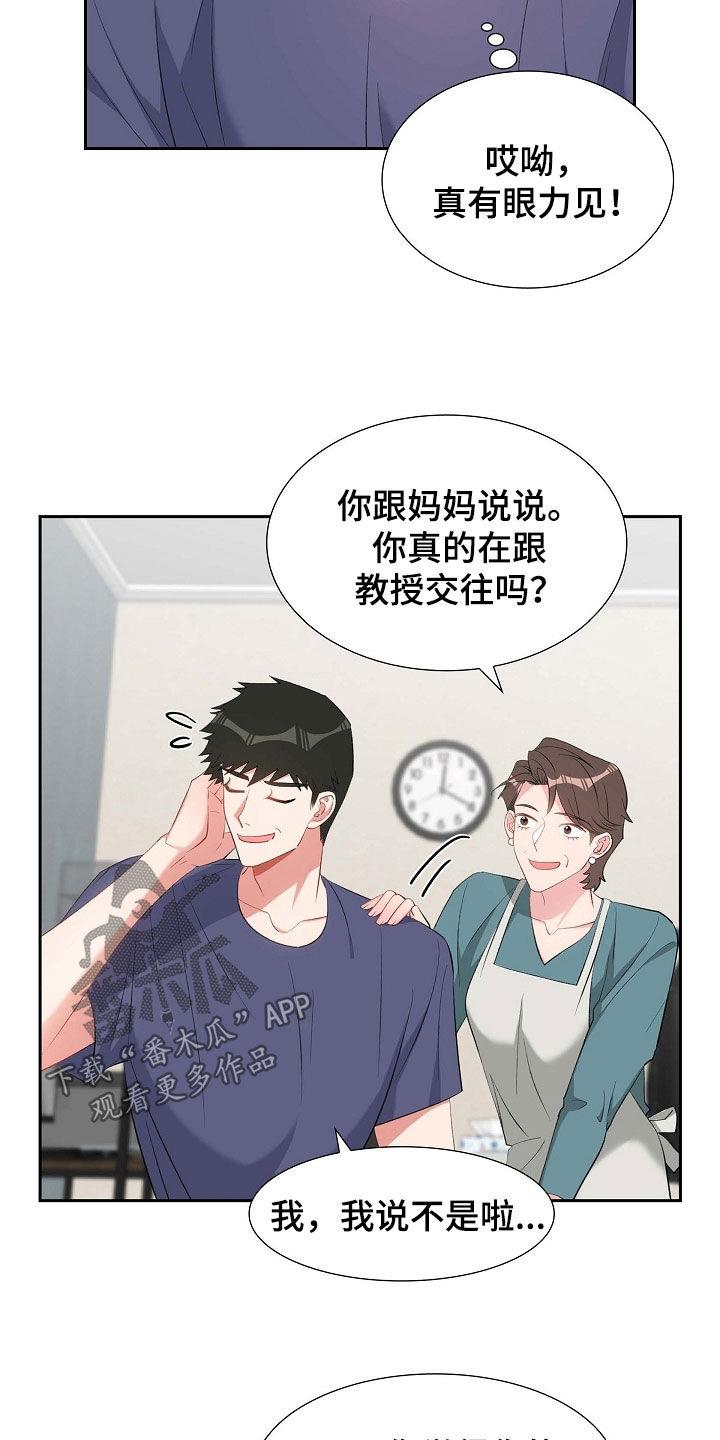 第105话 说漏嘴 第 12 页