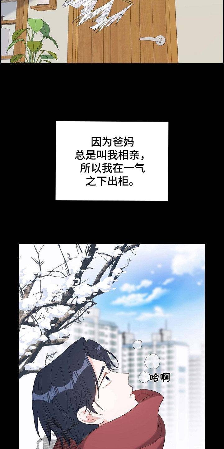 第103话 出柜 第 9 页