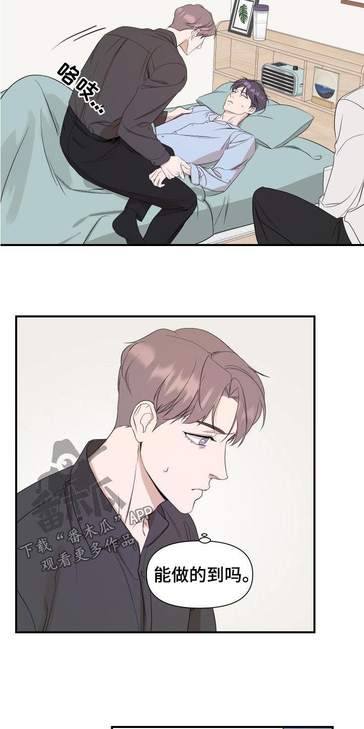 第43话 探病 第 18 页
