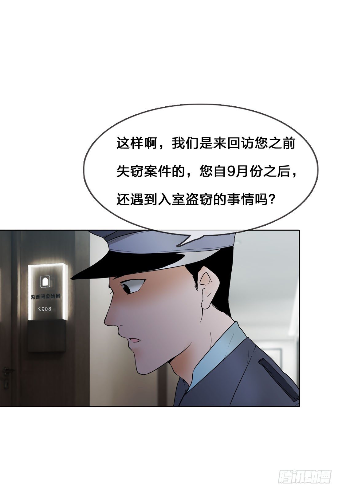 神秘来电 第 29 页