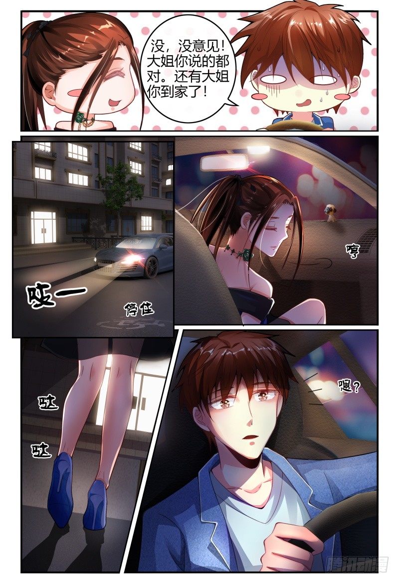 134忽悠小能手 第 10 页