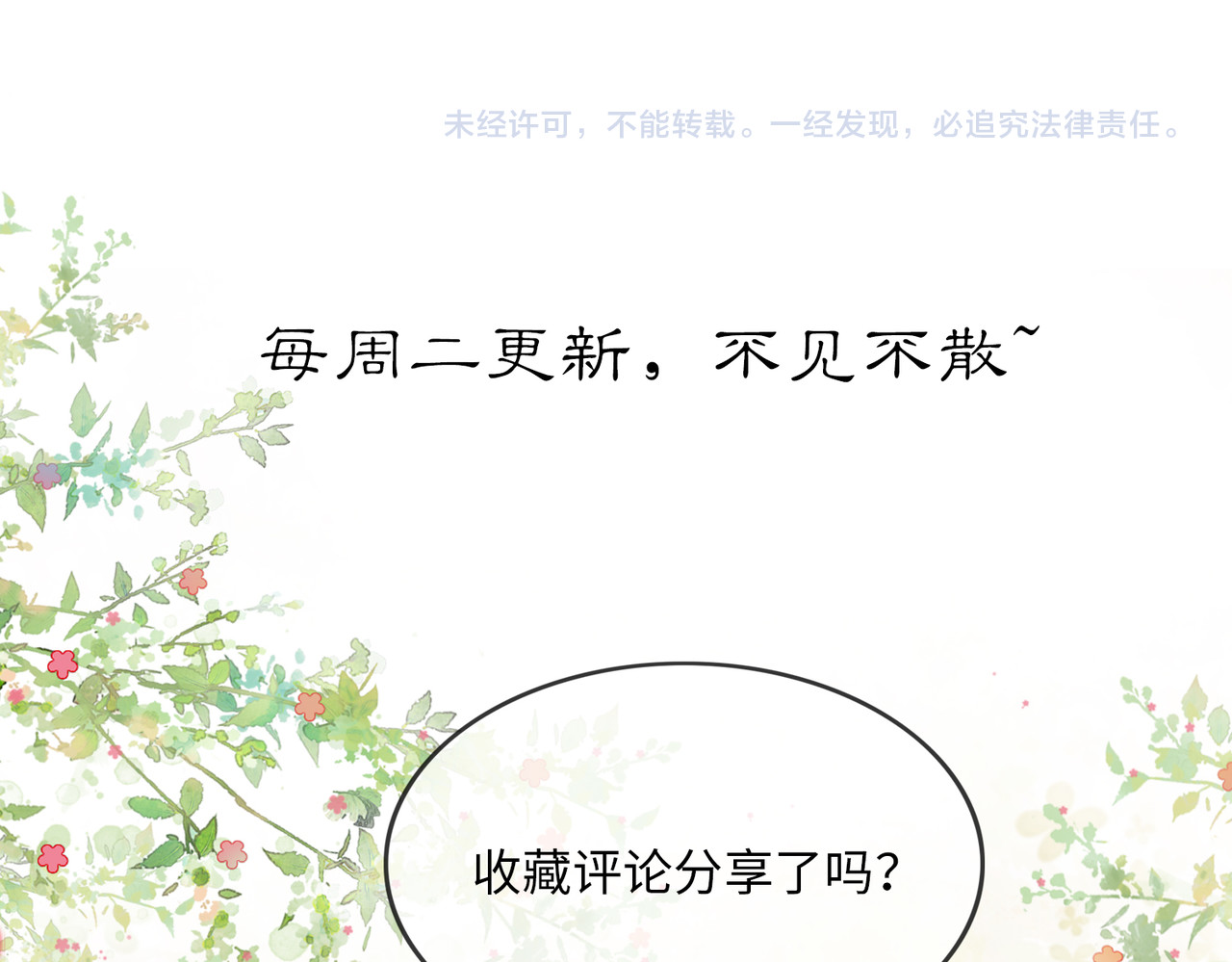 第3话 偷偷亲吻师尊 第 93 页