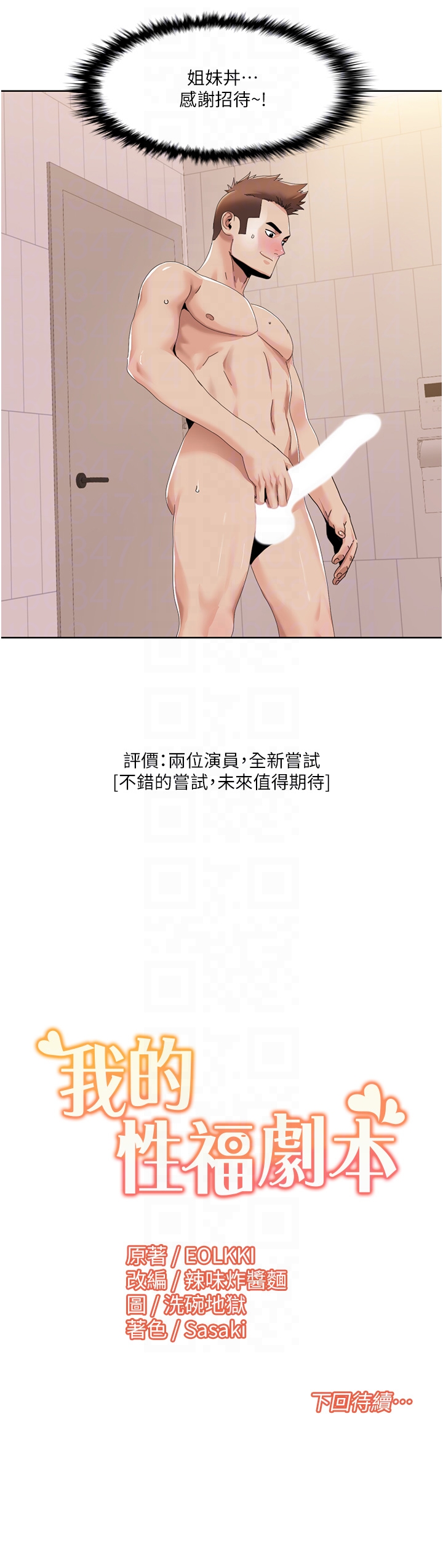 第32话 - 姐妹丼太爽了 第 26 页