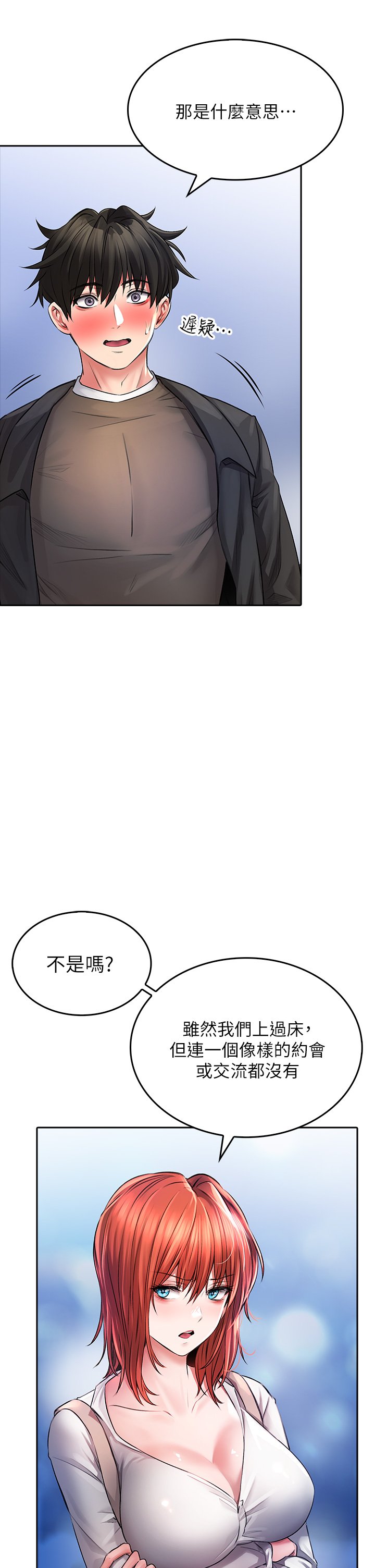 第22话 - 赤裸的吻痕挑衅 第 5 页