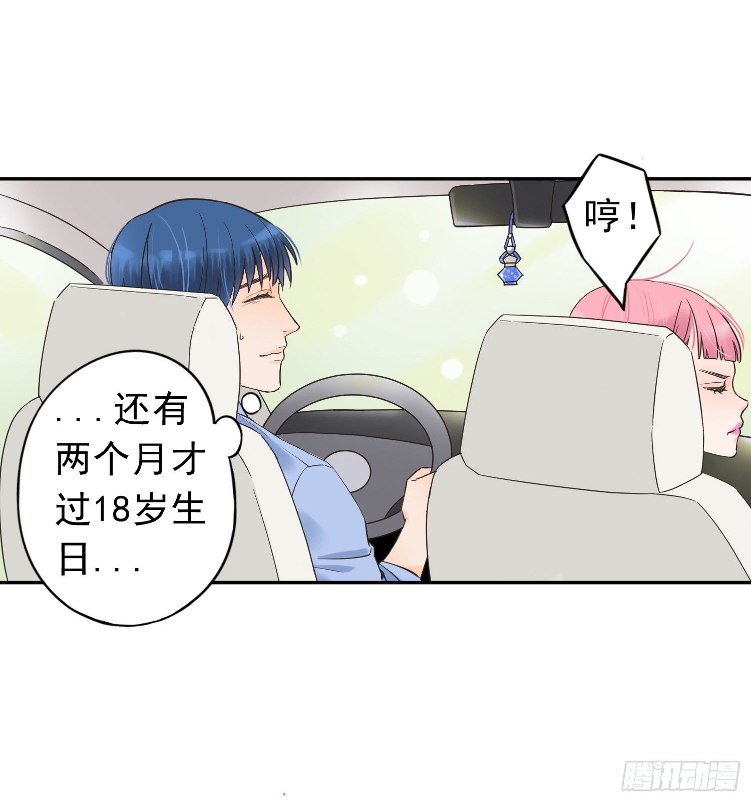 无所谓谁是我的爸爸 第 30 页