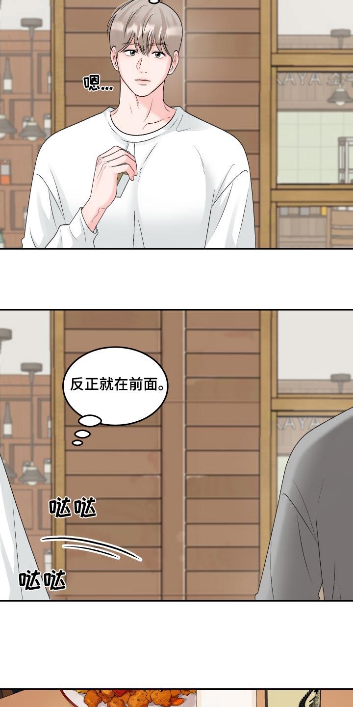 第20话 这是哪里 第 4 页