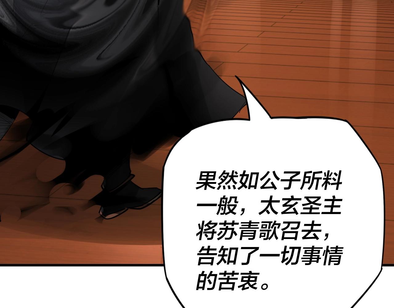 第三话 反派的自我修养 第 22 页