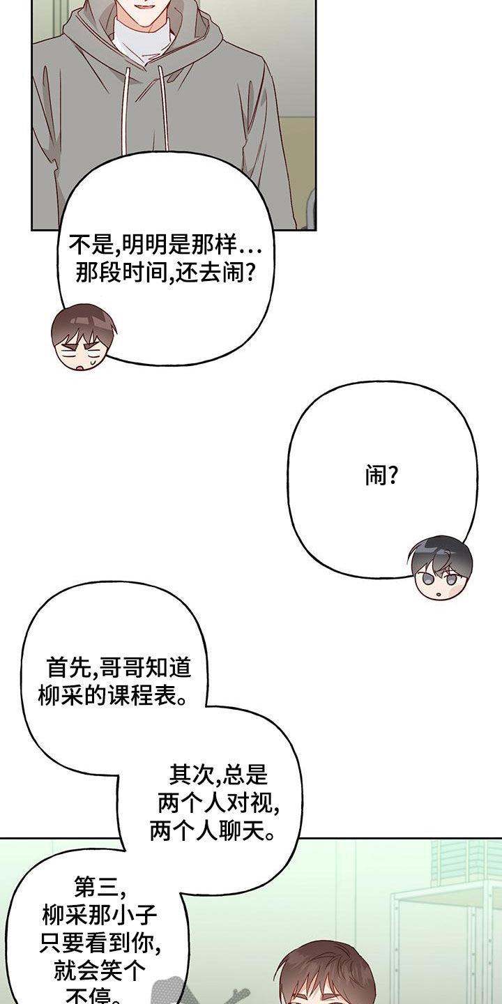 第53话 被迷上 第 6 页