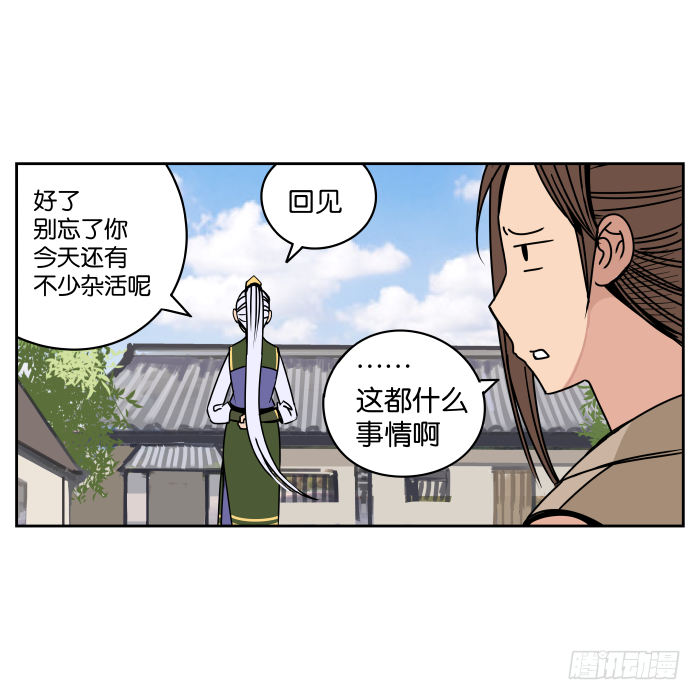 新室友04 第 17 页