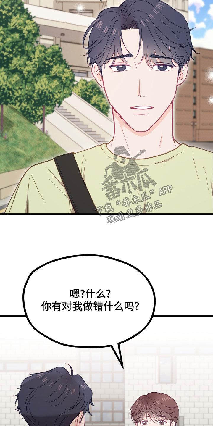第20话 珍贵的朋友 第 18 页