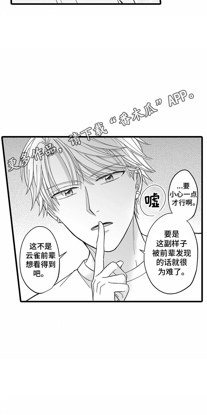 第6话 交给我吧 第 5 页