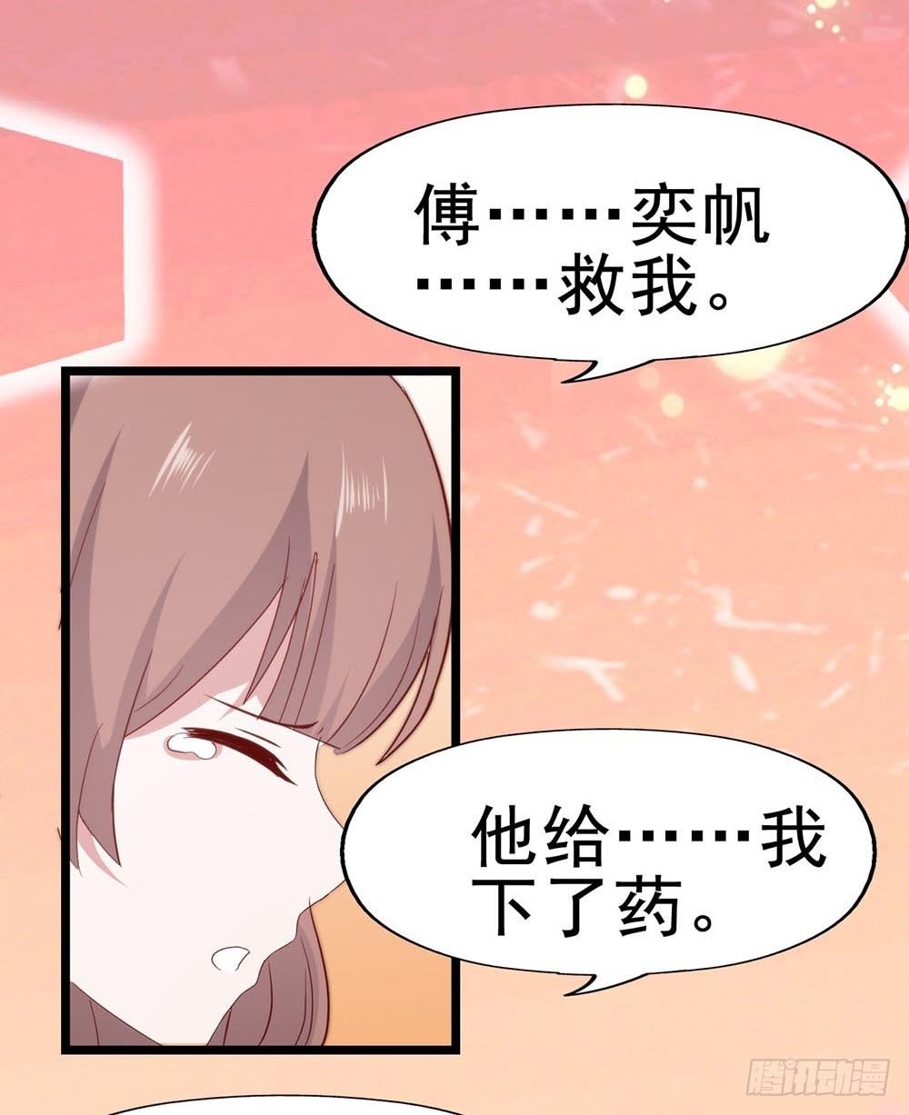 第六十五话·相信我，傅奕帆 第 29 页