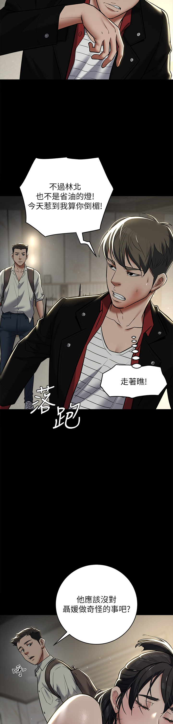 第9话 - 脸红心跳的英雄救美 第 23 页