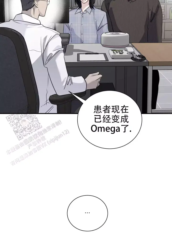 第11话 突然变成欧米茄 第 3 页