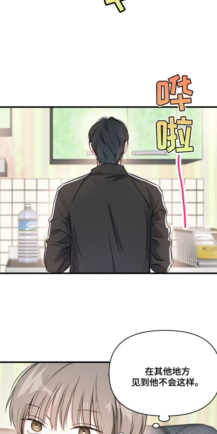 第16话 帮我和他分手 第 14 页