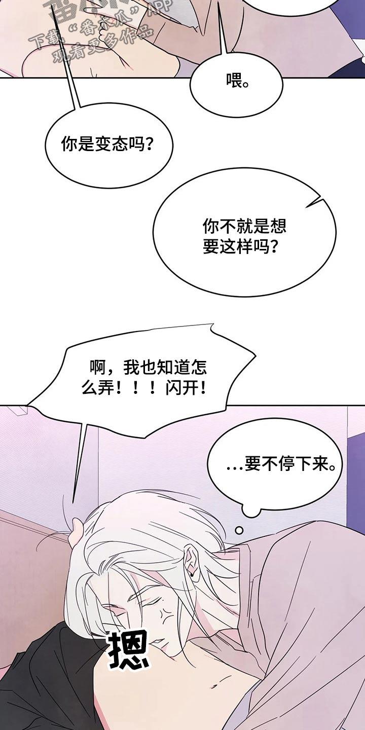 第90话 【第二季】我帮你 第 21 页