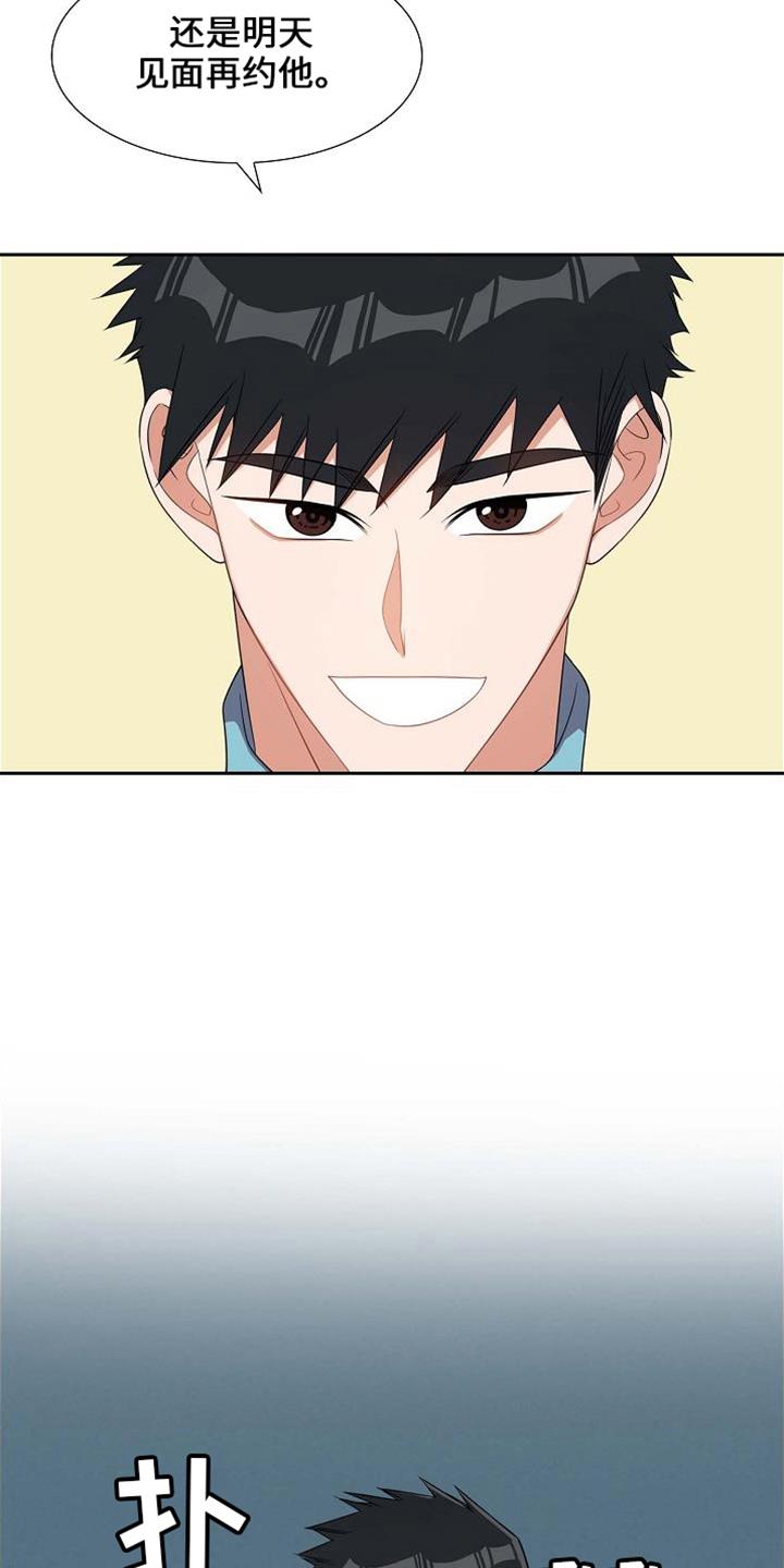 第40话 错别字 第 17 页