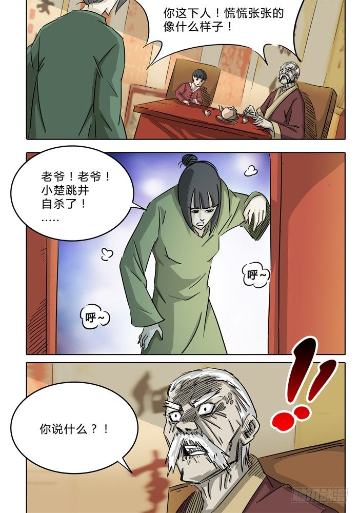第7话 通灵井！！ 第 12 页