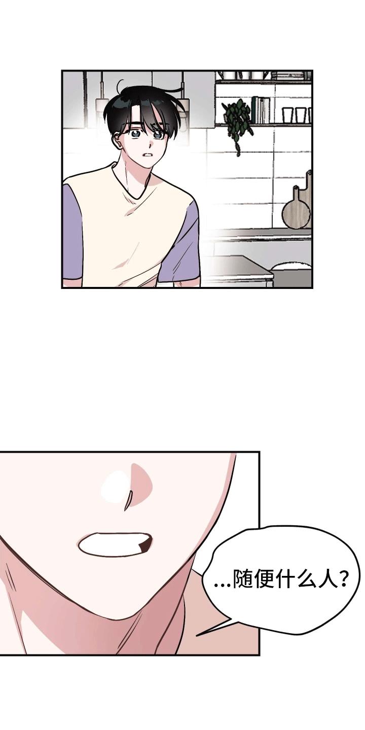 第3话 躺平 第 29 页